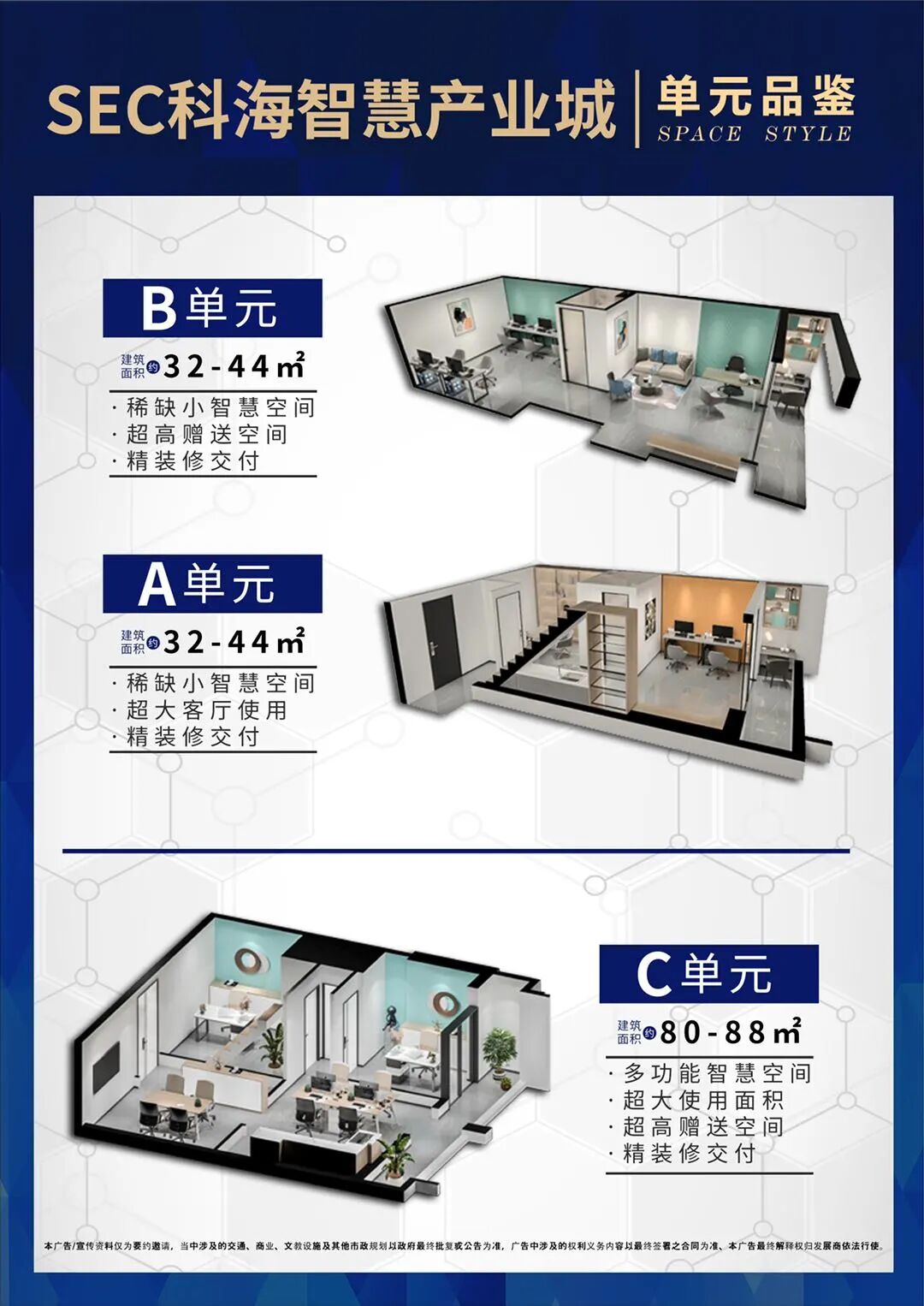 广州黄埔【SEC科海智慧产业城】入住智慧城只要单价4888/㎡？