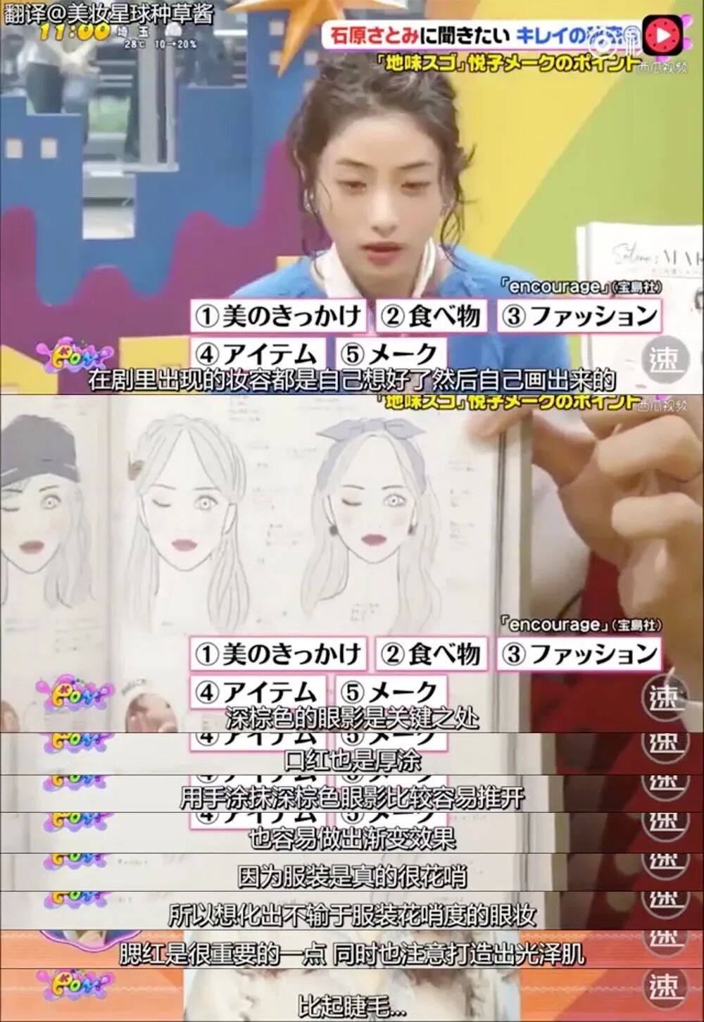 【干货】变美活教材！石原里美本人分享的23条“美丽经”（组图） - 35