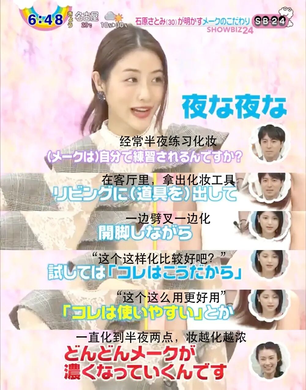 【干货】变美活教材！石原里美本人分享的23条“美丽经”（组图） - 37