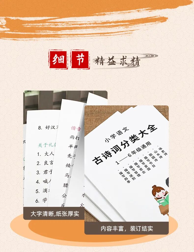 小学语文通用 古诗词 字词句 优美句子面面俱到 让孩子赢在起跑线上 我家有个小学生 微信公众号文章阅读 Wemp