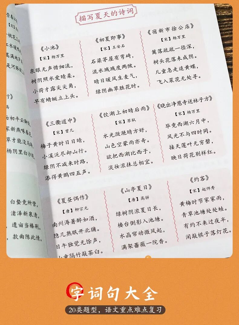 小学语文通用 古诗词 字词句 优美句子面面俱到 让孩子赢在起跑线上 我家有个小学生 微信公众号文章阅读 Wemp