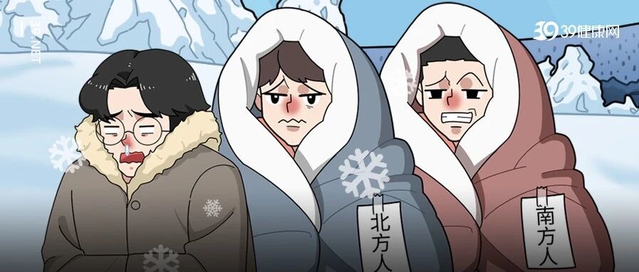 入骨的湿冷何时停？全身最不抗冻的9个部位，小心疾病入口