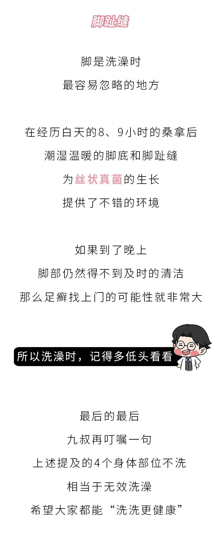 【健康】同房后洗澡能避孕？洗澡时最容易犯的4个错误，男女都要了解 - 9