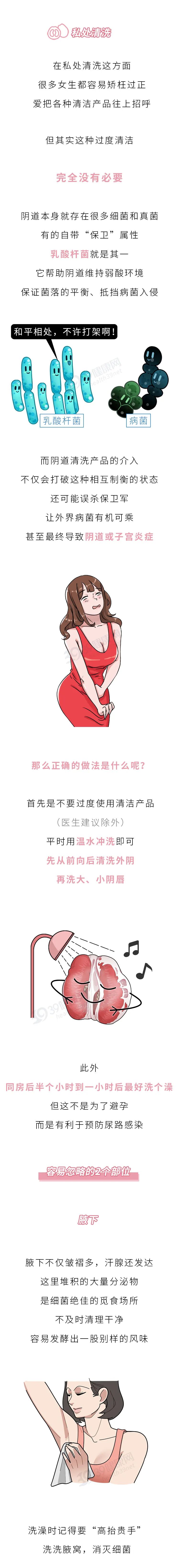 【健康】同房后洗澡能避孕？洗澡时最容易犯的4个错误，男女都要了解 - 8