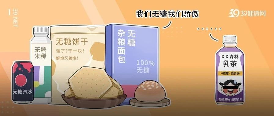 元气森林翻车：为你揭开无糖食品惊天骗局!