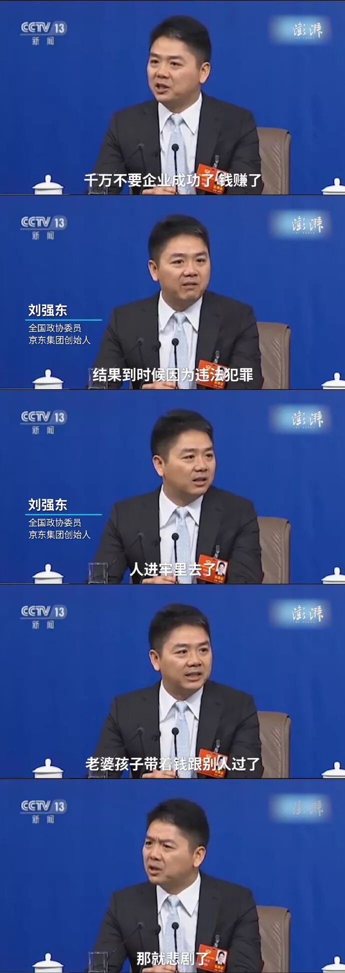 明明是东哥涉事,为啥还有人嘲讽奶茶妹妹,怪罪女受害人? _ 说说 - 多