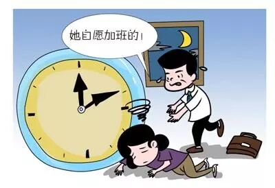 无偿加班,累到崩溃,到头来还没有加班费.