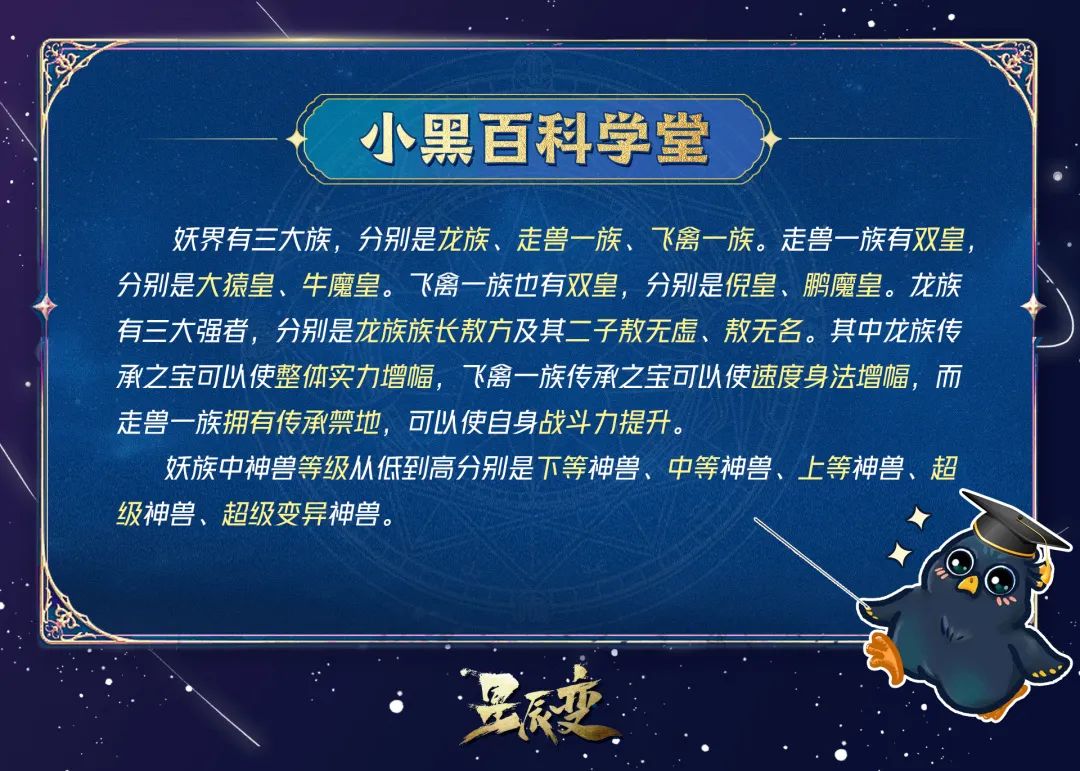 暗星聊天室｜黑羽夫妇初登场，龙皇一家的爱恨情仇你知多少？