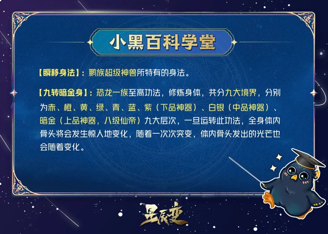 星辰变暗星聊天室｜黑羽白灵被追杀，凶手竟是宗倔？