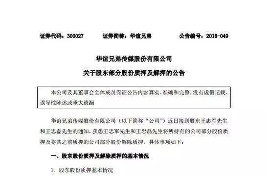 质押9成股权套现，华谊兄弟要“跑路”？