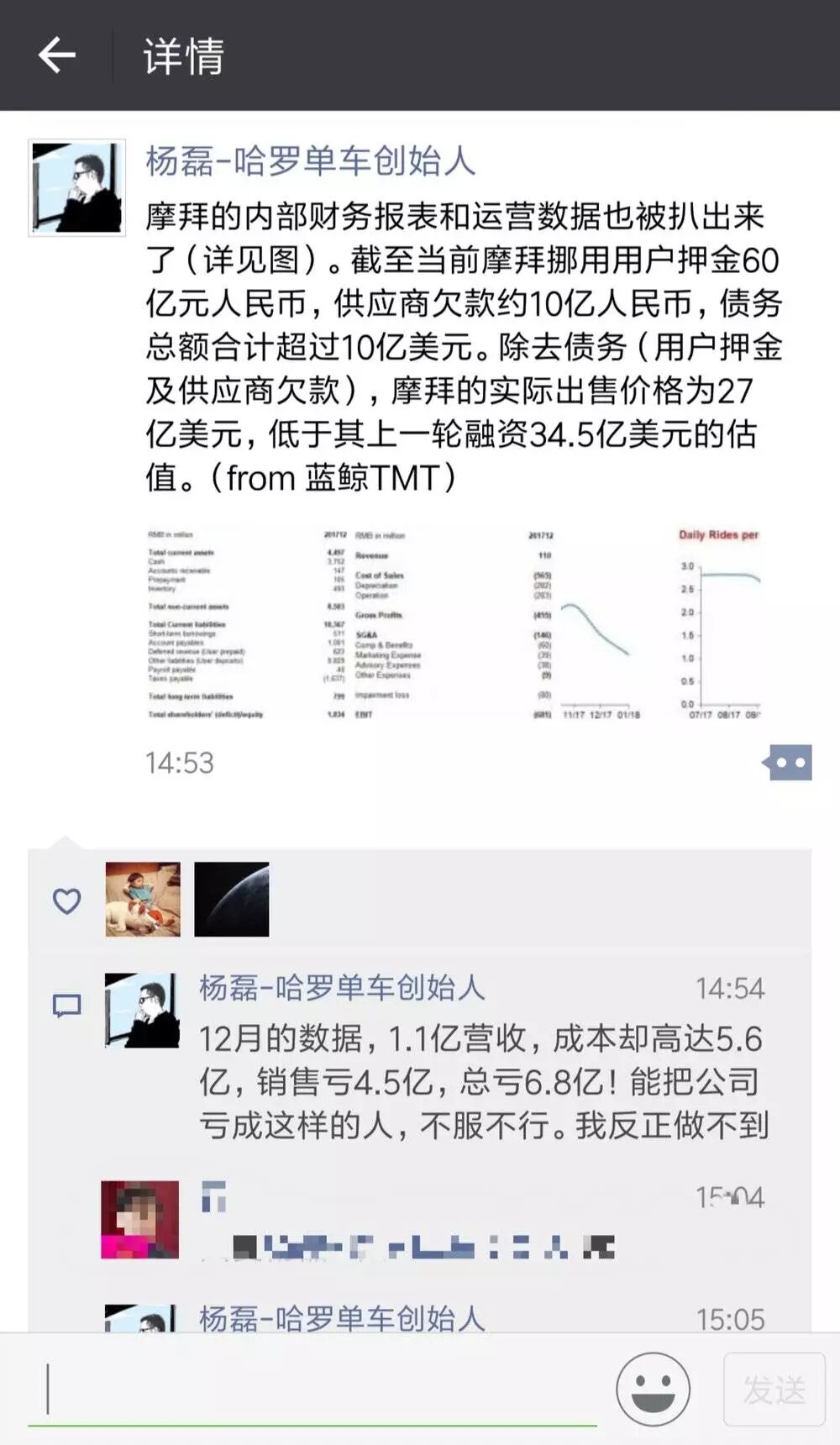 摩拜改姓 胡瑋煒的胳膊擰不過(guò)馬化騰的大腿
