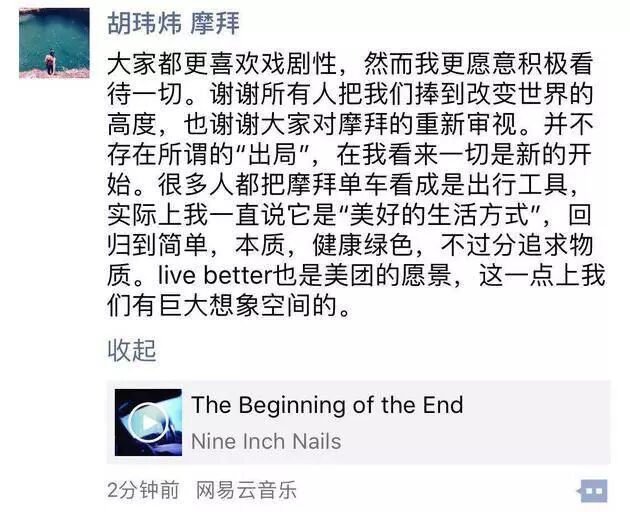 摩拜改姓 胡瑋煒的胳膊擰不過(guò)馬化騰的大腿