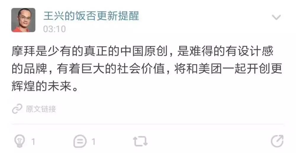 摩拜改姓 胡瑋煒的胳膊擰不過(guò)馬化騰的大腿