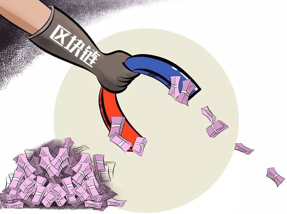 做区块链有那么挣钱么？