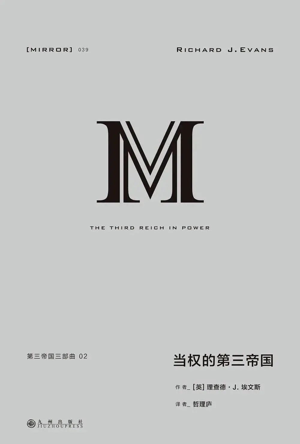 张维迎:人性的四大陷阱