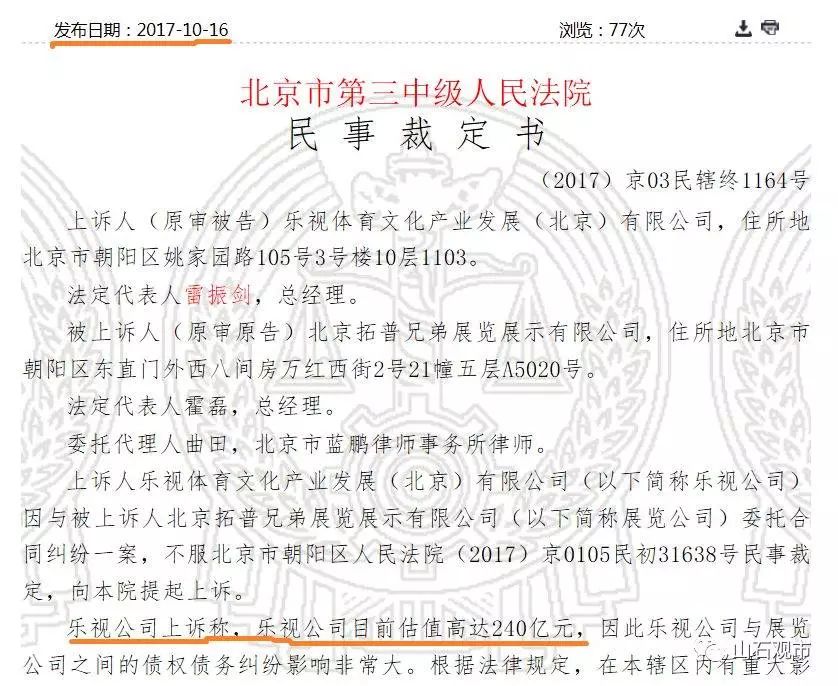 贾跃亭融资计划书曝光：看他如何靠两份PPT融资150亿