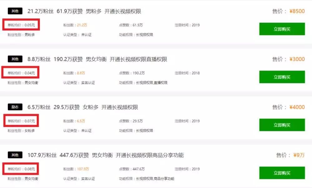 详解抖音号交易中心,也许你已“躺枪”。。(图13)