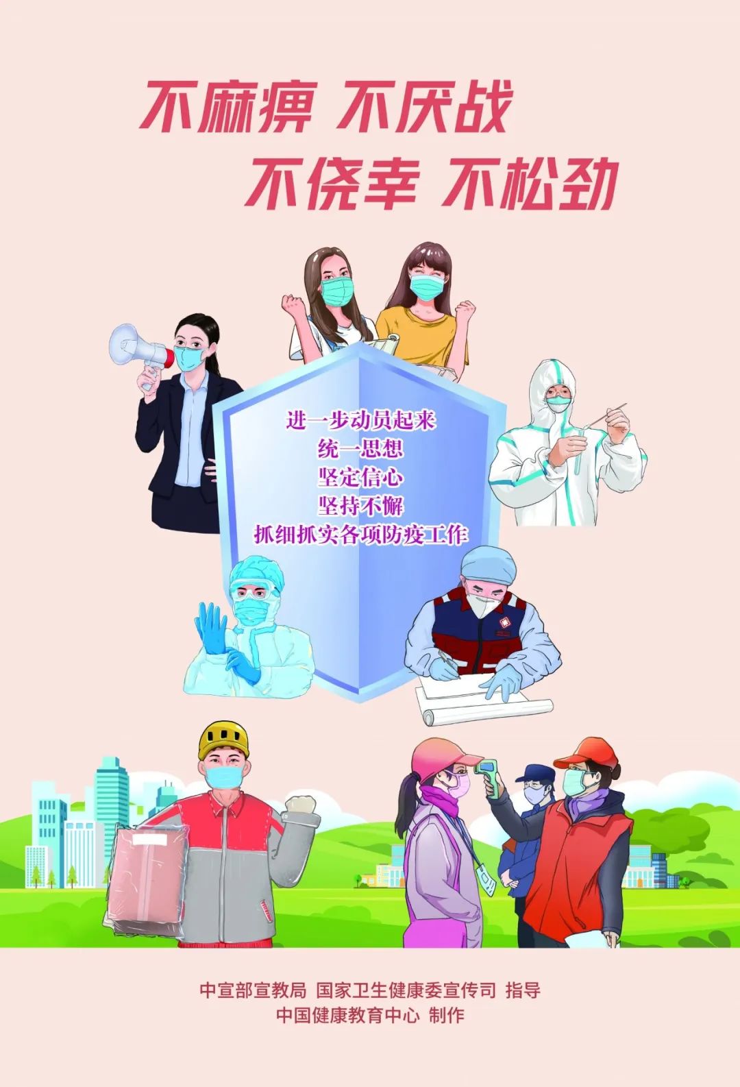 疫情防控不放松,坚持就是胜利!