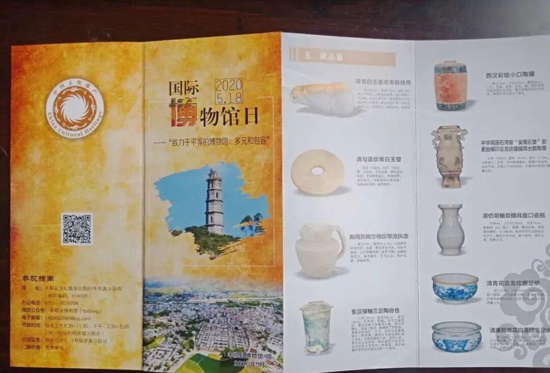丰顺县博物馆开展2020年518国际博物馆日活动