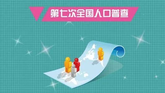 后果登记人口普查怎么写_后果登记人口普查怎么填_人口普查不登记后果