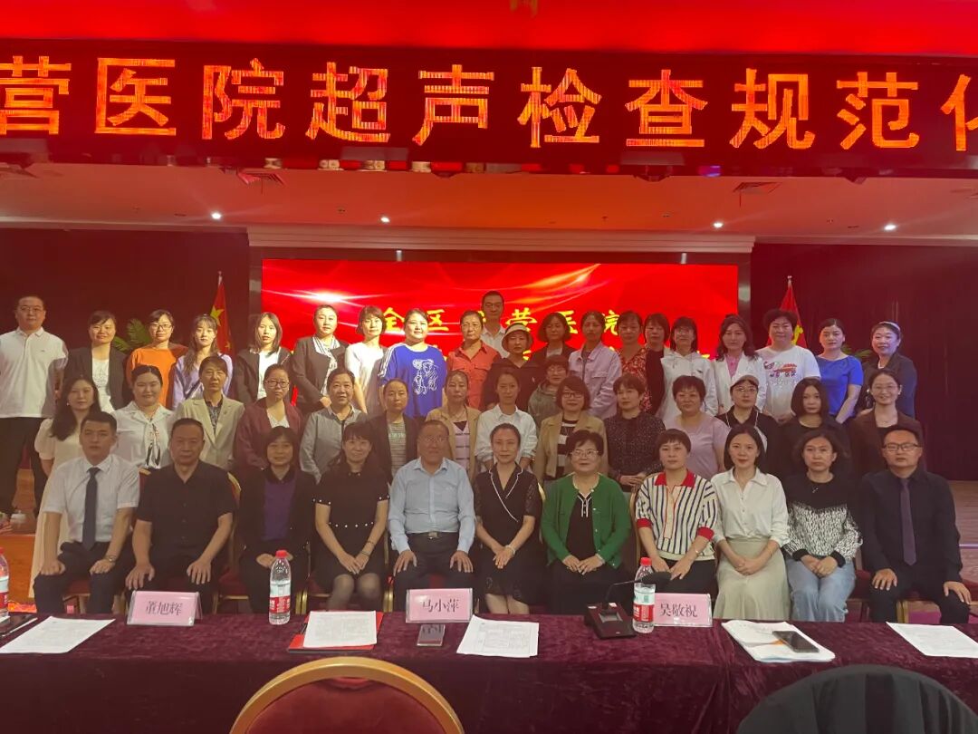 民营医院超声怎么卖全区民营医院超声检查规范化培训班在国龙医院成功举办_https://www.jmylbn.com_新闻资讯_第3张