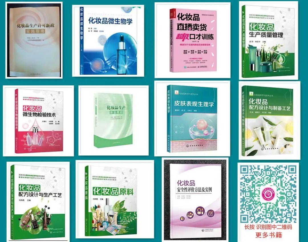 新规下,广州化妆品生产者应履行的几大主体责任(图4) 图片