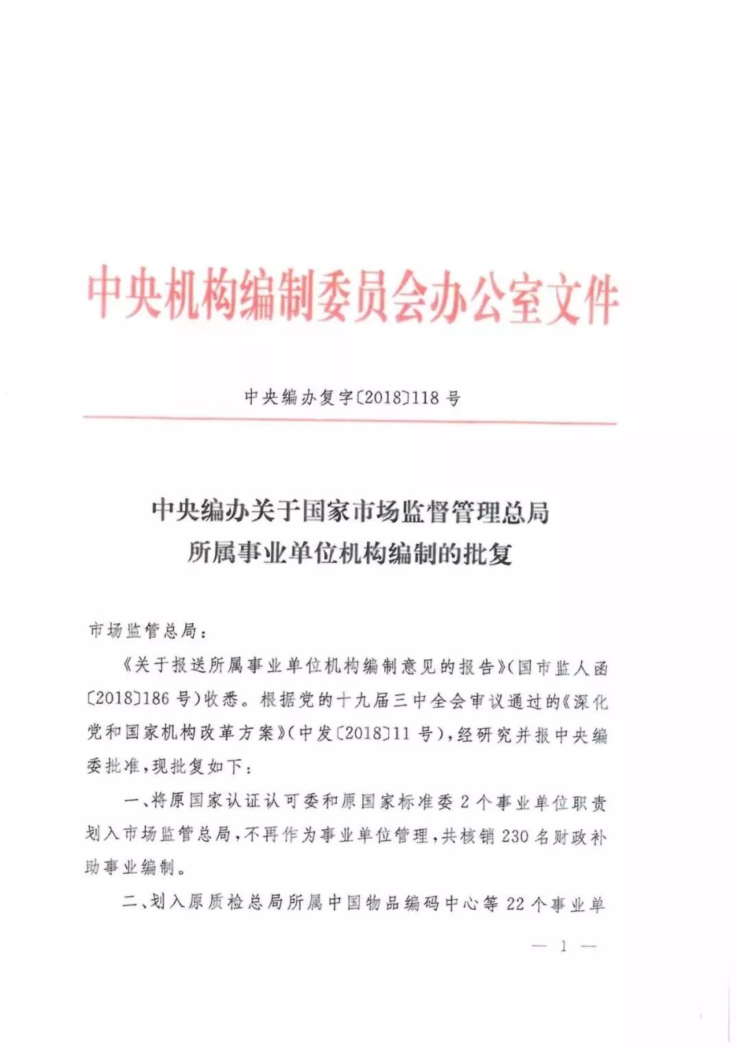 上海彩伦印刷包装有限公司|【资讯】原“中保办”更名，归入市场监管总局编制！