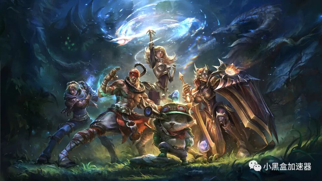 mac加速器免费版 英雄联盟台服注册及下载教程——小黑盒加速器助你畅玩LOL台服（内含福利）