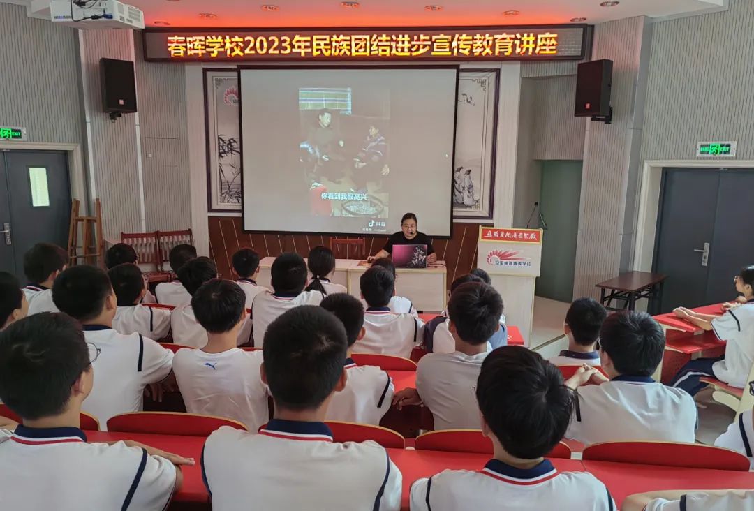初中部开展"民族团结进步"主题讲座 - 巢湖市春晖学校
