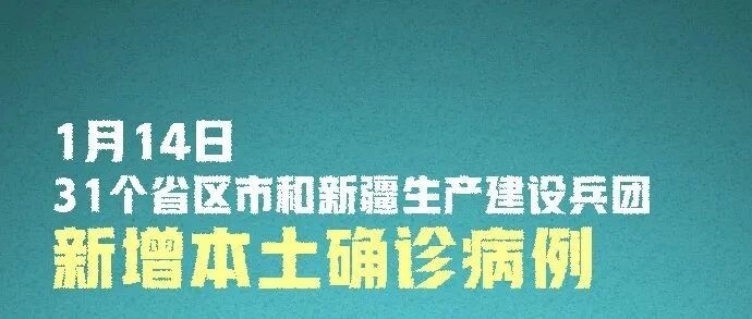 昨日新增确诊144例，其中本土病例135例
