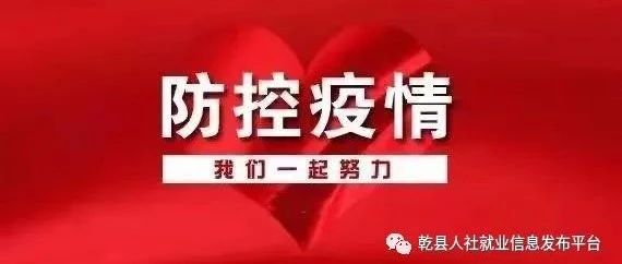 乾县人社局发布2022年第2期企业招聘信息