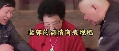 郭德纲和陈丽华聊紫檀博物馆,让你知道什么才是有效沟通:和人聊天别谈钱,否则真的很掉价(随笔)