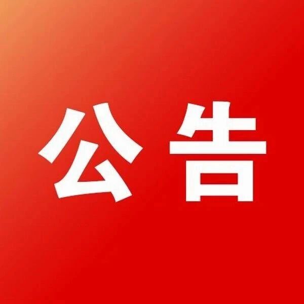 关于征集2022年砀山县就业见习基地和见习岗位的公告