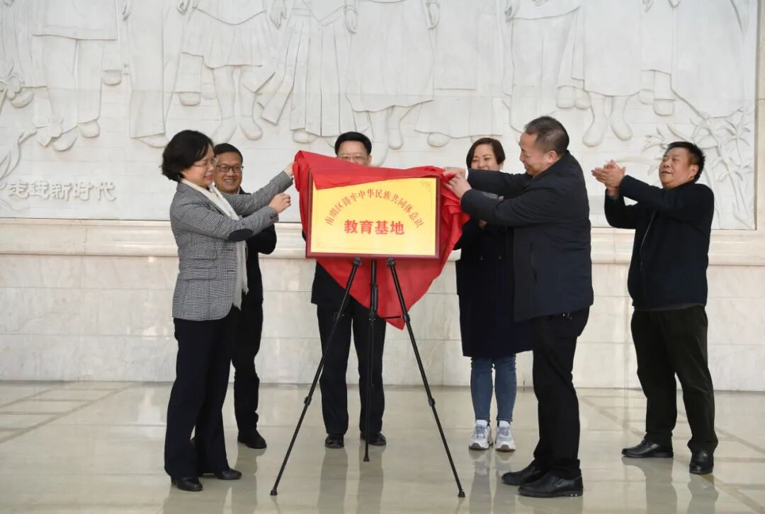 铸牢中华民族共同体意识教育基地揭牌