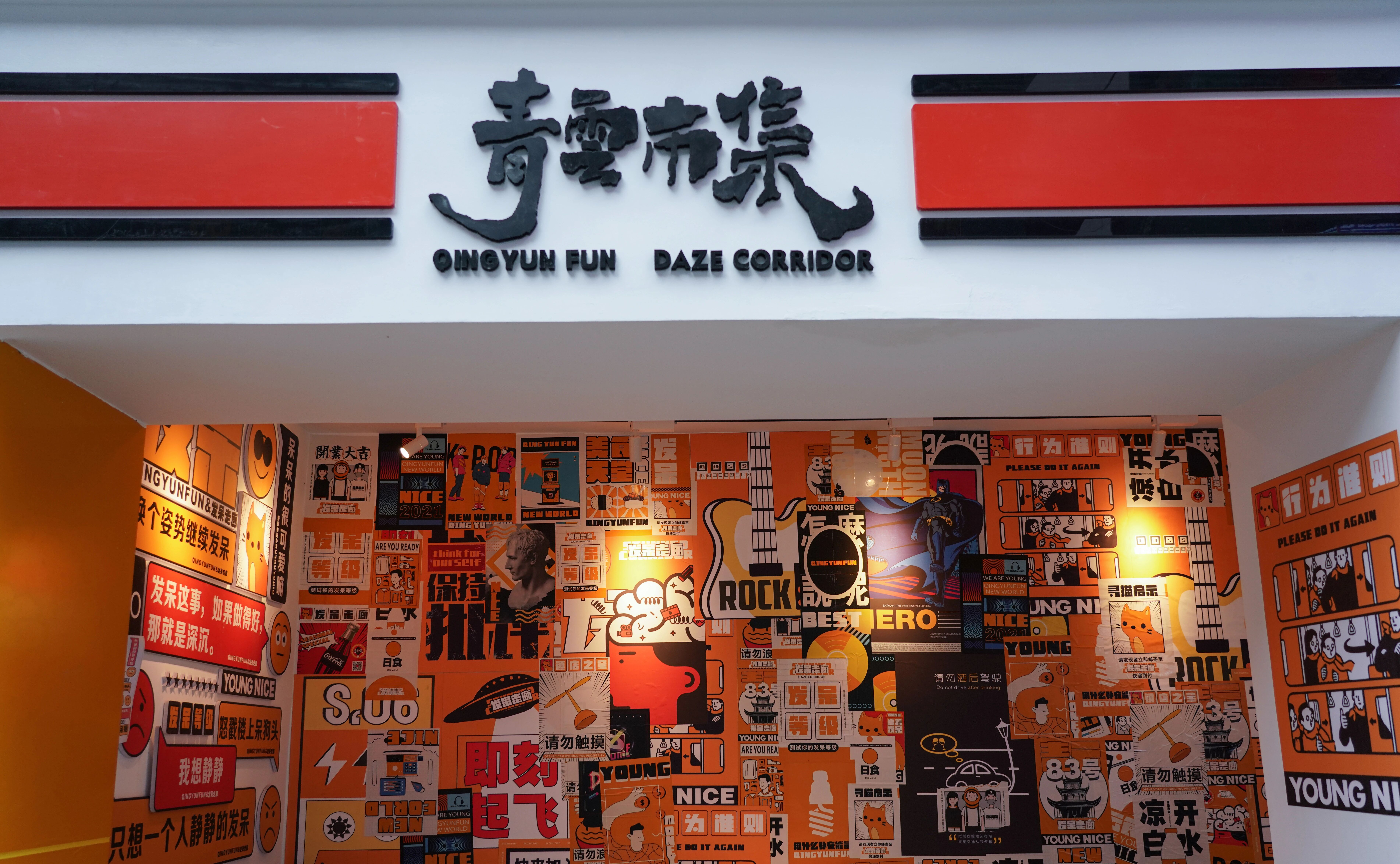 期待已久青云市集即将开业