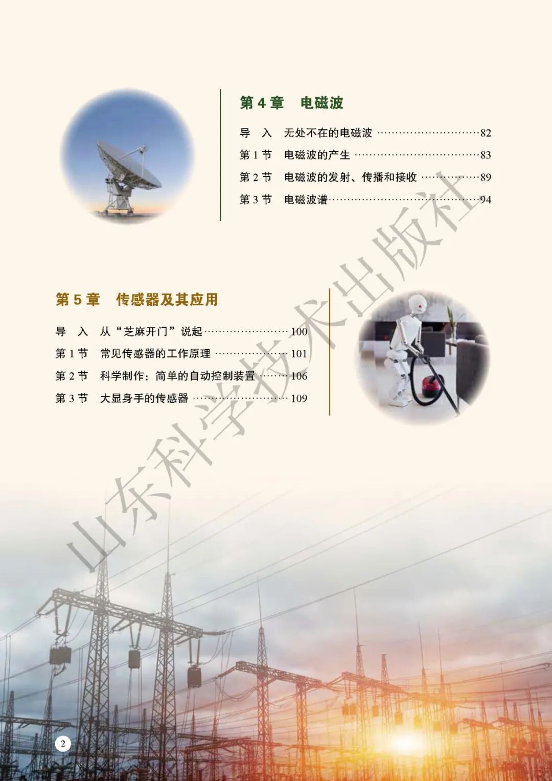 鲁科版高中物理（选修二）教材高清电子版