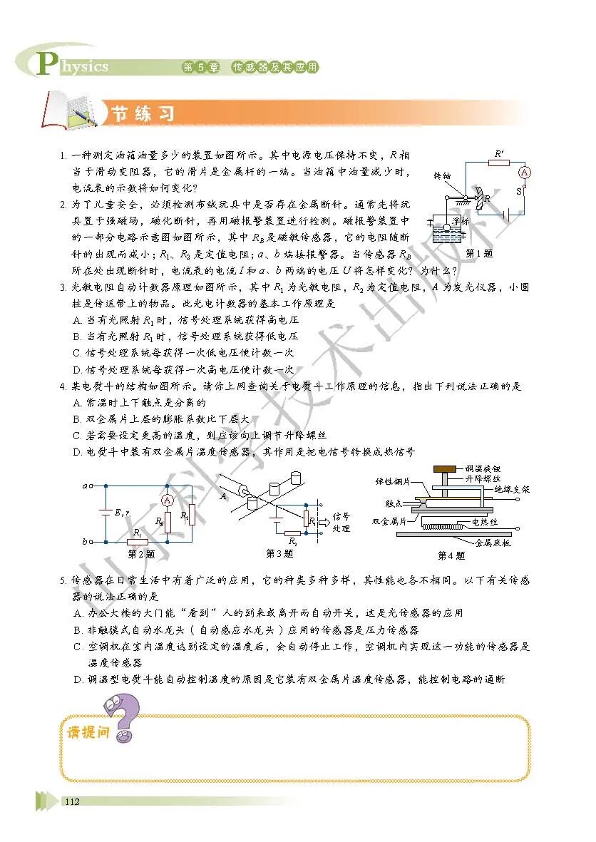 鲁科版高中物理（选修二）教材高清电子版