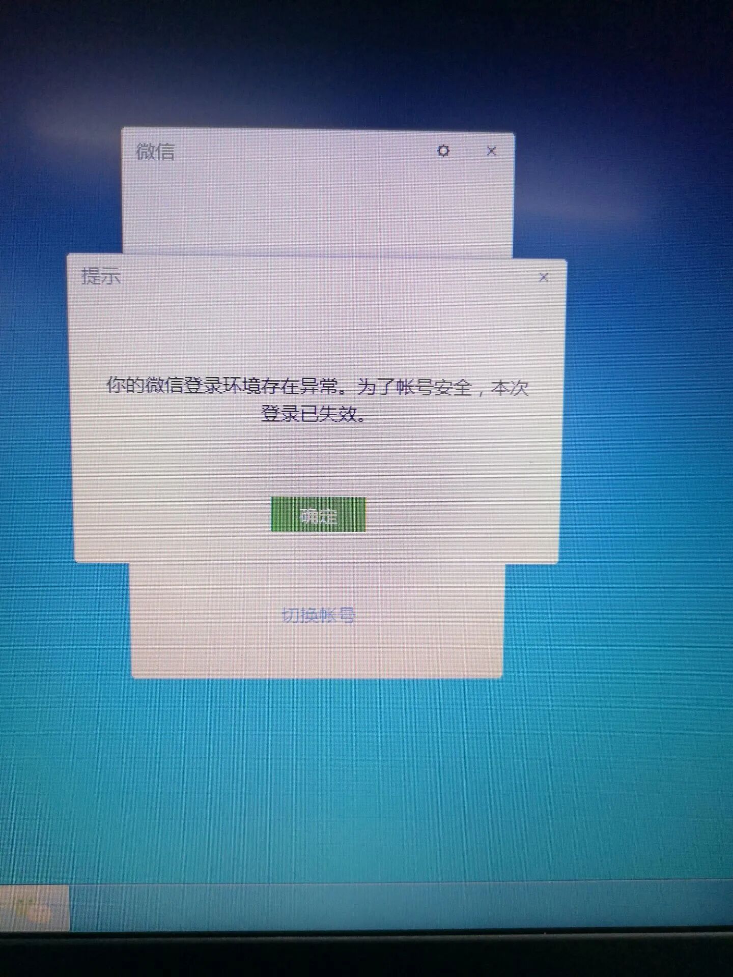 pc微信一直闪退 | 微信开放社区