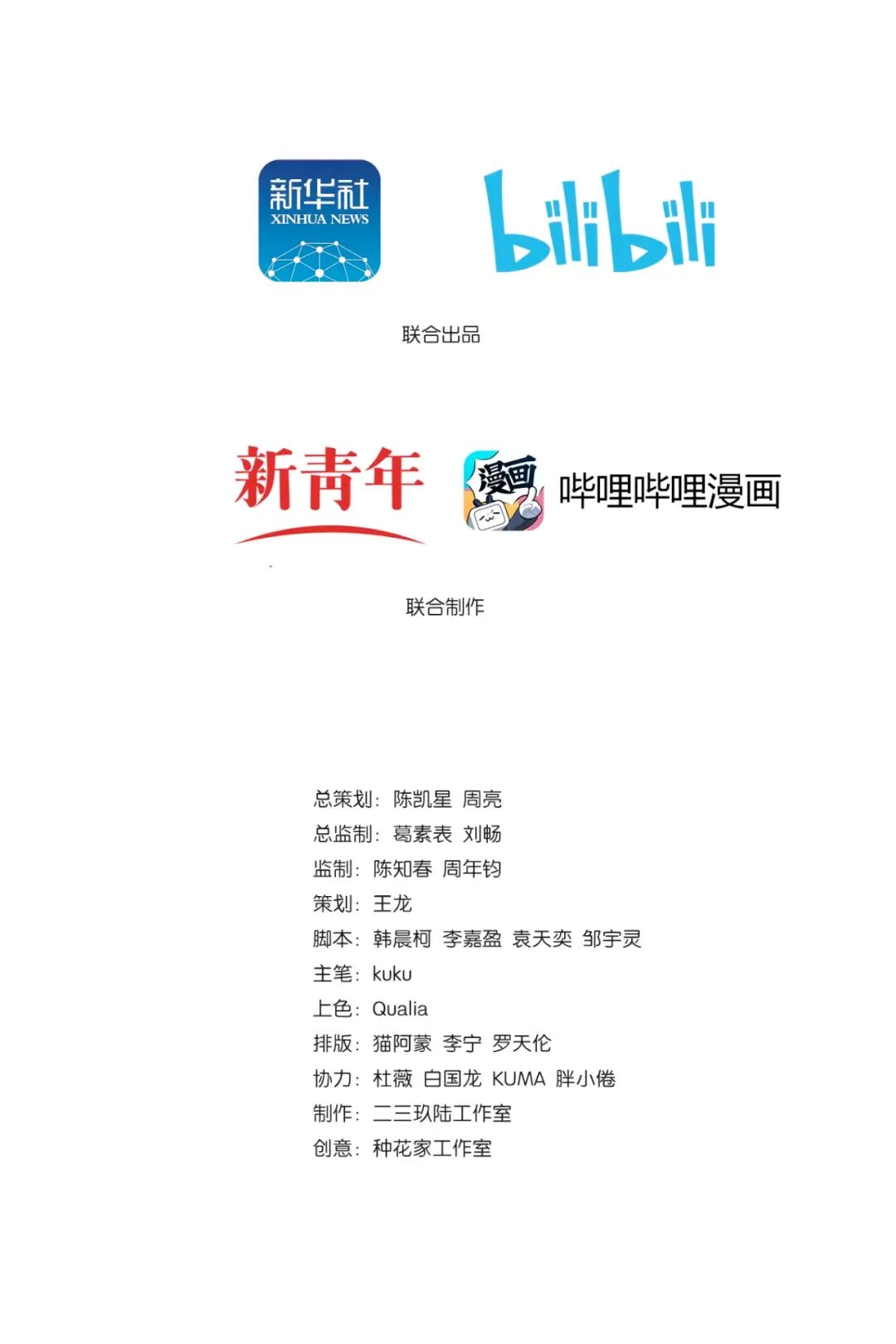 #史诗级战“疫”长漫来了！#史诗级战“疫”长漫来了！