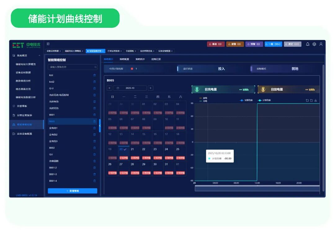 智慧儲能EMS一體機