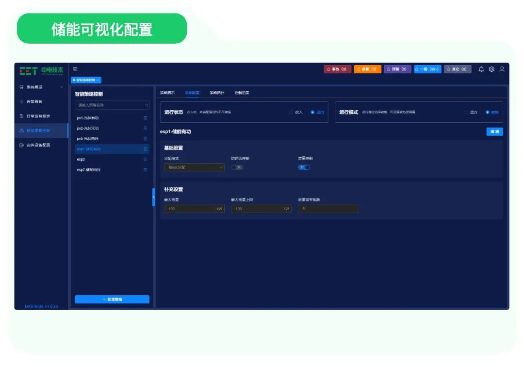 智慧儲能EMS一體機