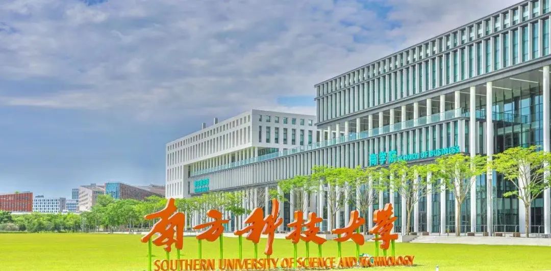 南方科技大学,位于深圳市,简称南科大,虽然建校时间短,但学校借助