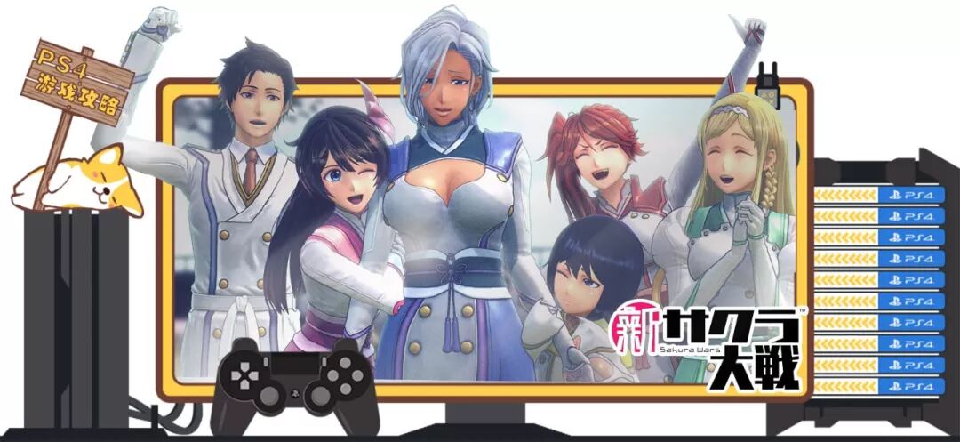 新樱花大战 白金奖杯与白金攻略一览 Ps4与ps5游戏攻略 微信公众号文章阅读 Wemp