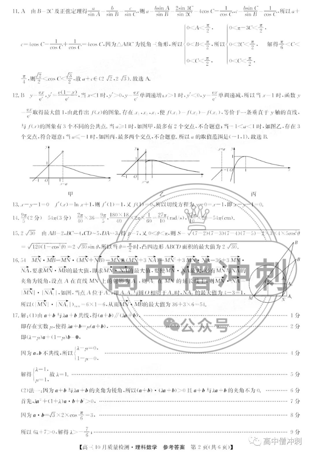 参考发布 九师联盟21 22学年高三10月质量监测 全网搜