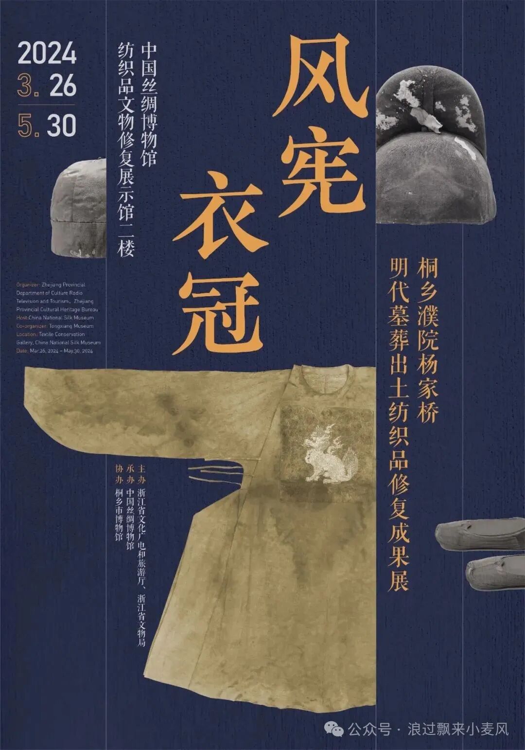 桐乡杨家桥明墓：实证明代男子穿不穿马面裙