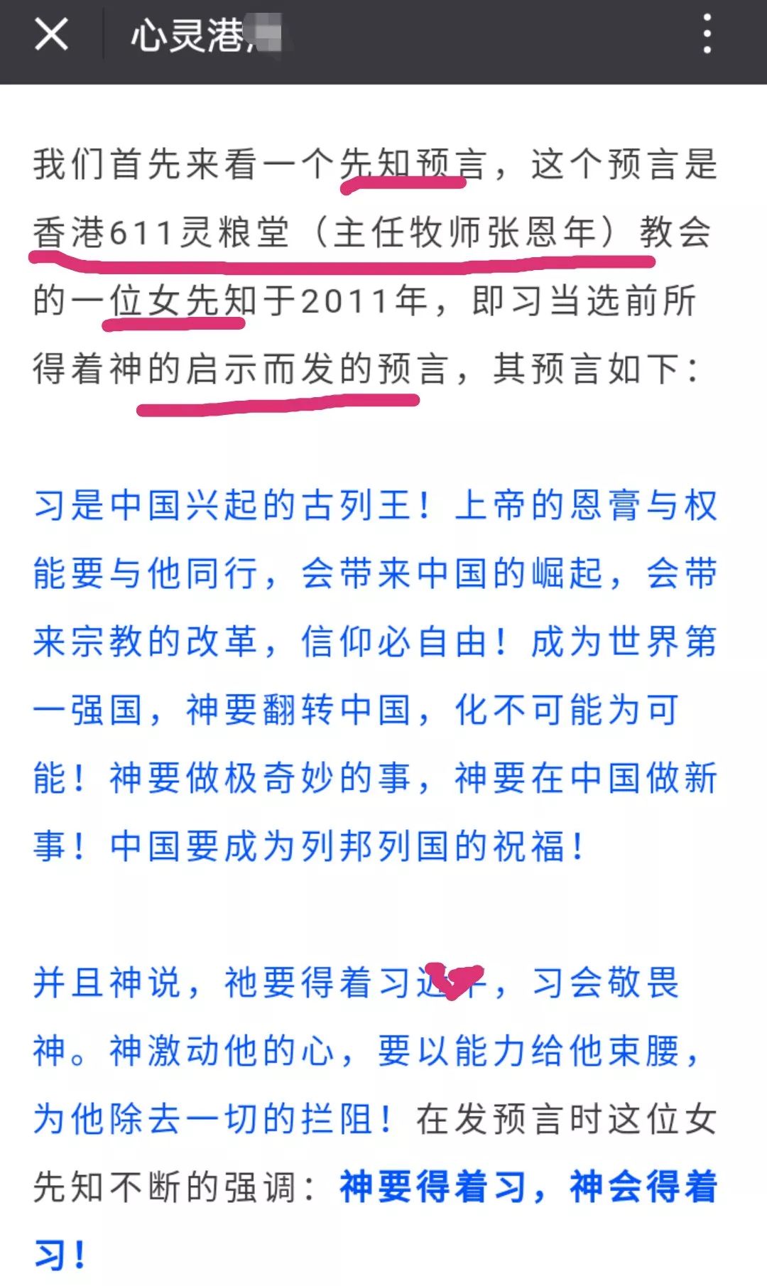 条例实施后教会将自由复兴 看看该可疑平台推送的假先知假预言 自由微信 Freewechat