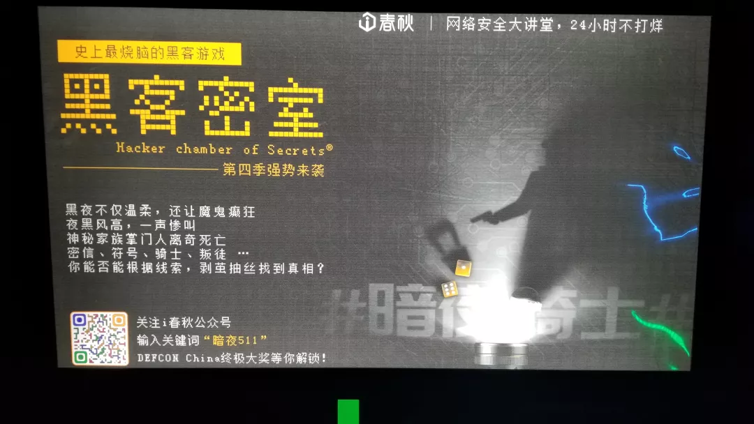 我黑进全球最著名的黑客大会，拿到了一手信息。。。 | DEF CON 前戏速递(图35)