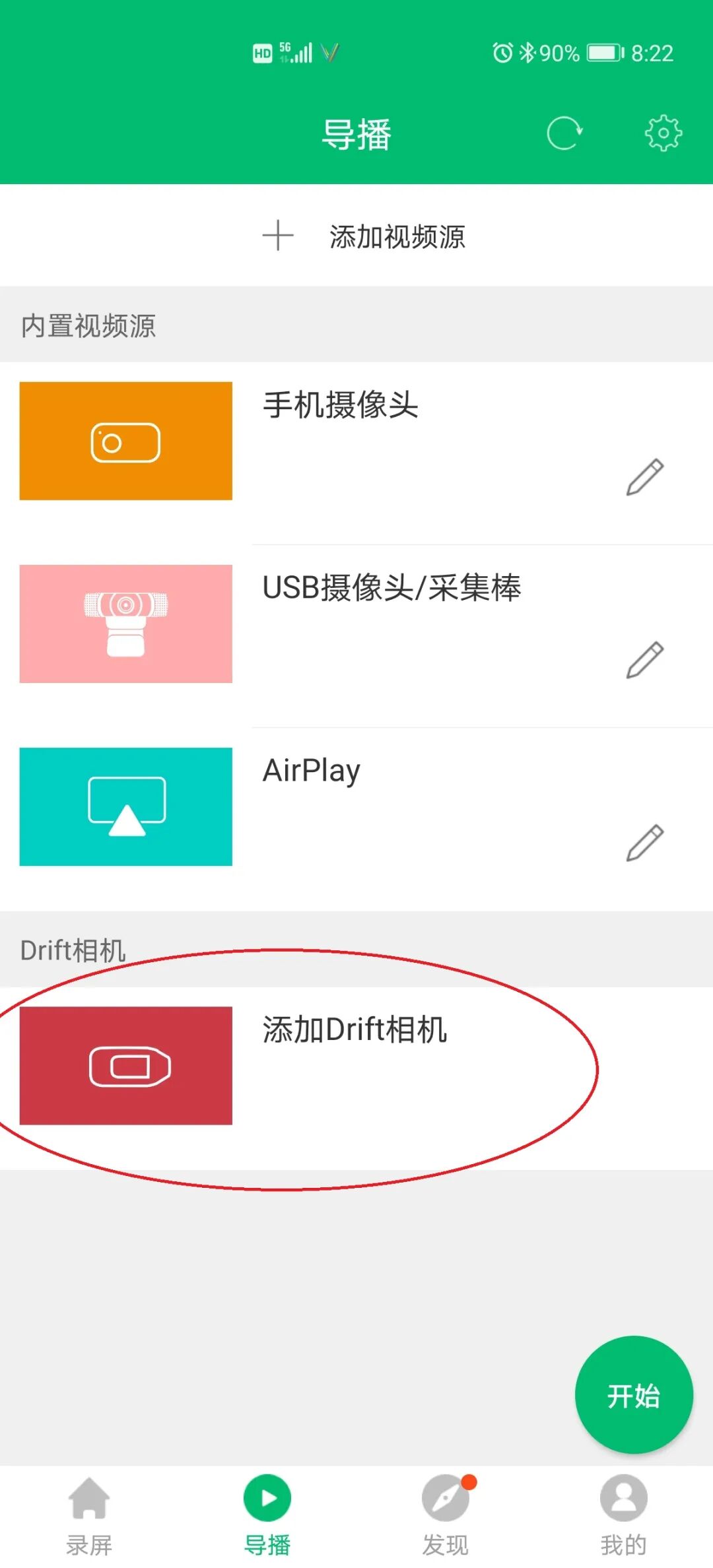 快手点击链接即可进入 Drift 运动相机一键快手直播又进化了