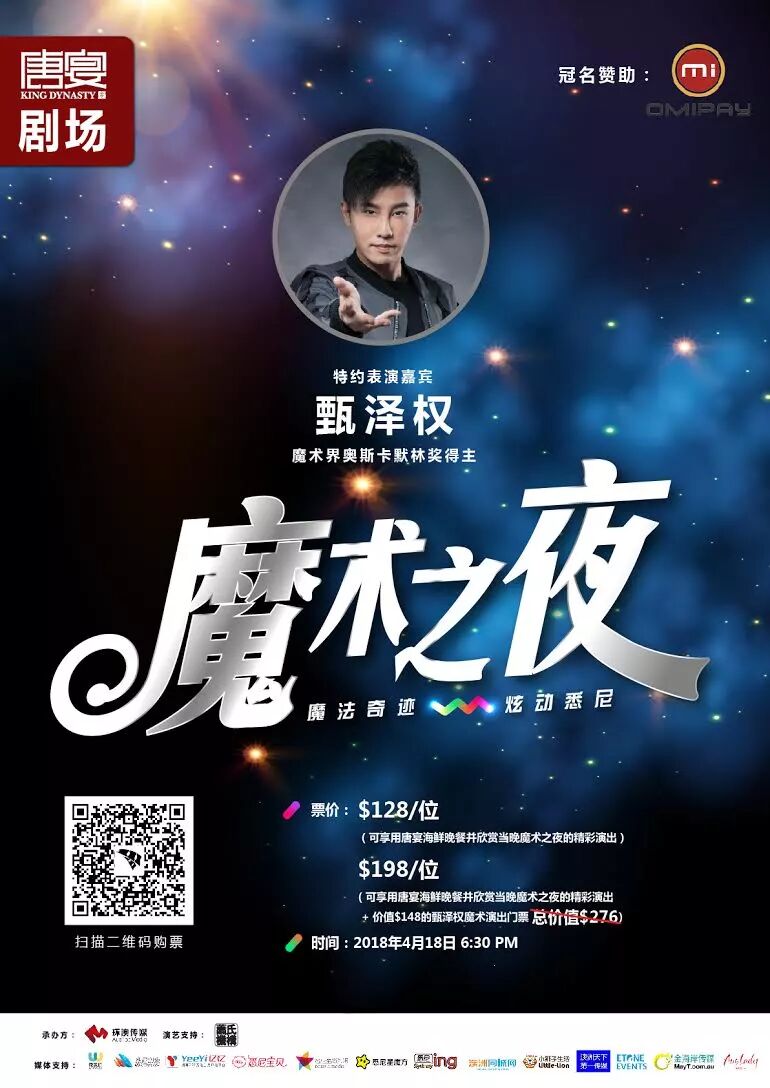 %name 悉尼唐宴剧场首演：爱吃爱热闹的你千万不能错过的美食音乐魔术盛宴！