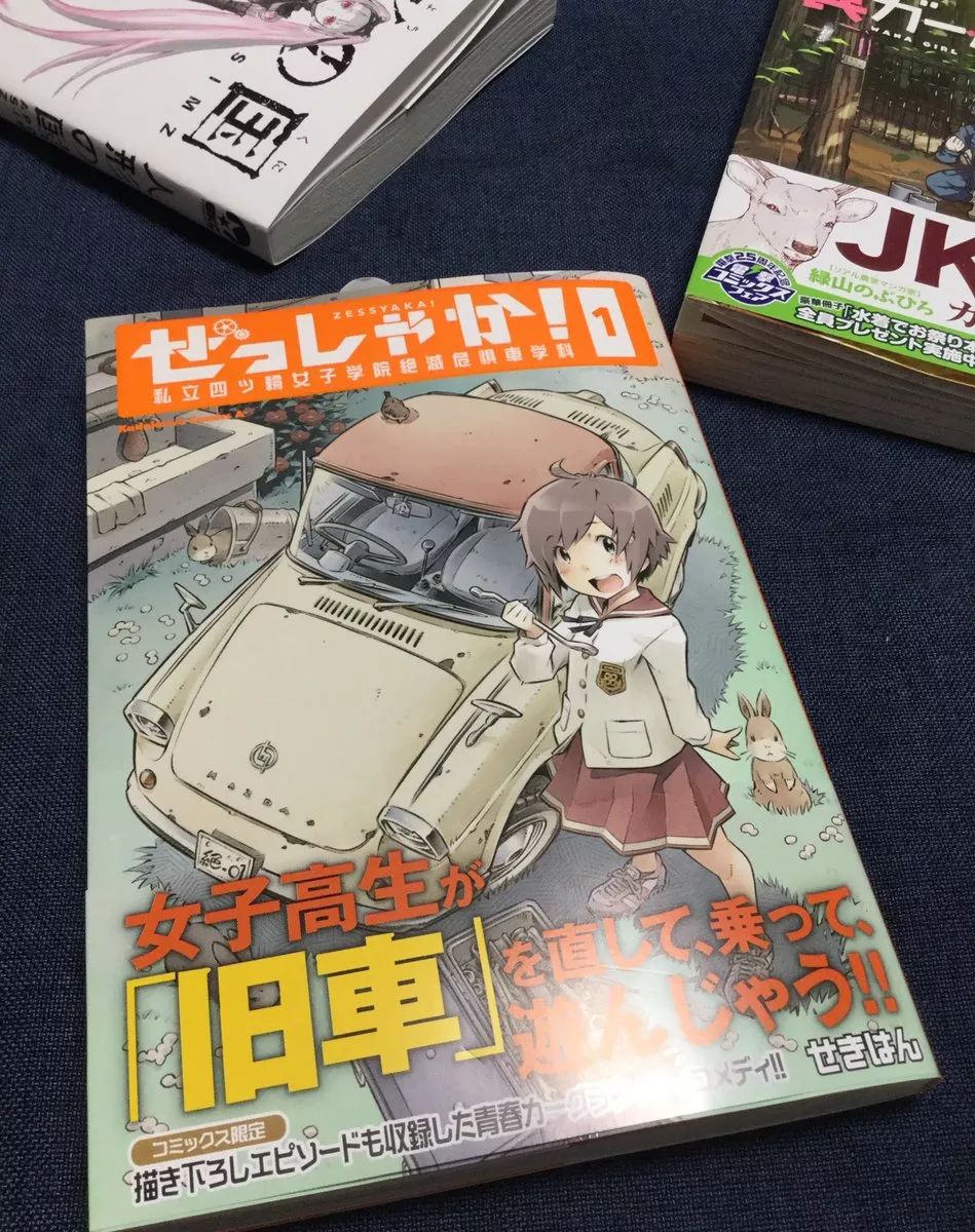 如何拯救老爺車？日本女高中的答案是：用漫畫 汽車 第3張